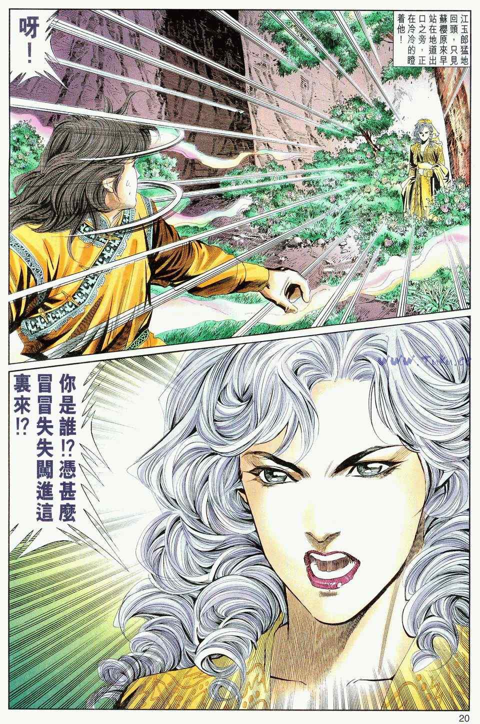 《绝代双骄2》漫画 绝代双骄 085集