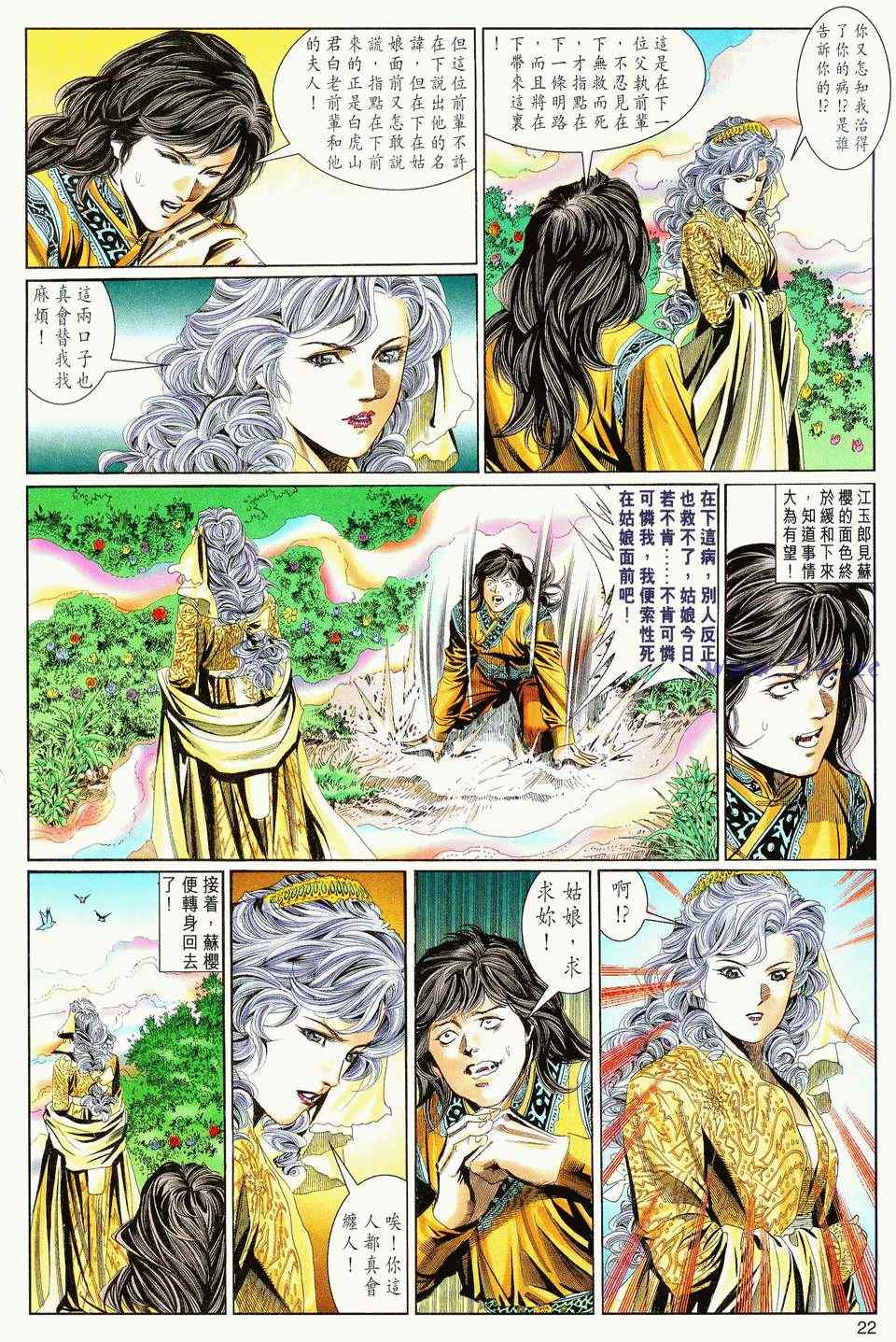 《绝代双骄2》漫画 绝代双骄 085集