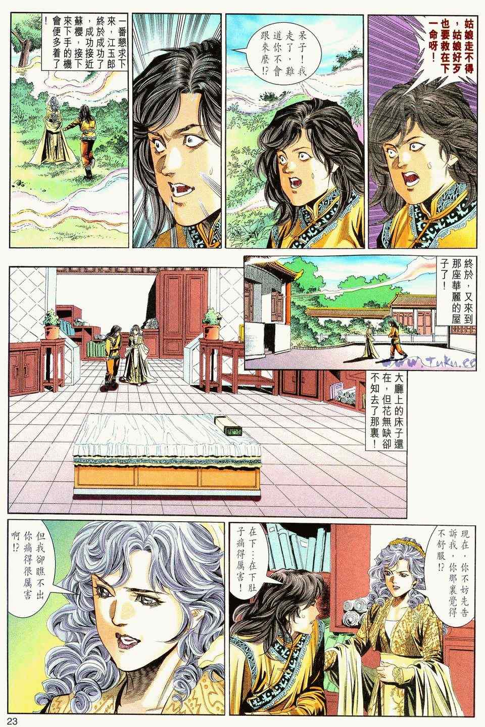 《绝代双骄2》漫画 绝代双骄 085集