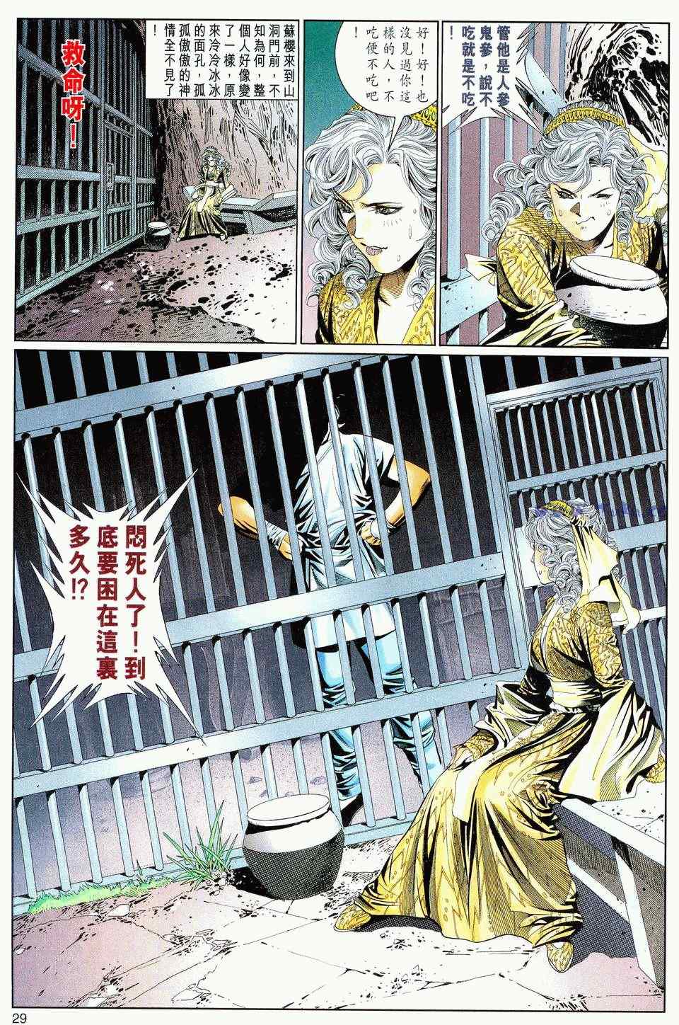 《绝代双骄2》漫画 绝代双骄 085集