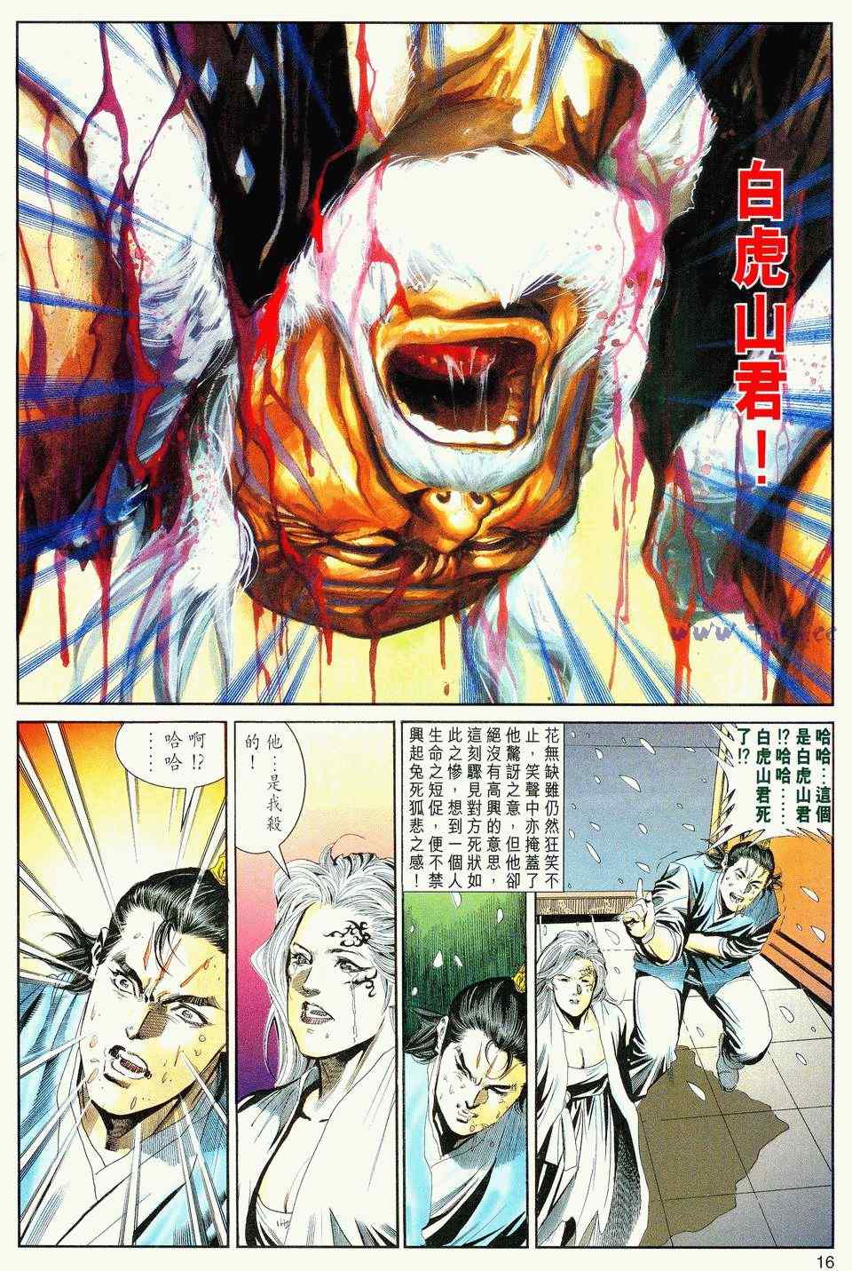 《绝代双骄2》漫画 绝代双骄 084集