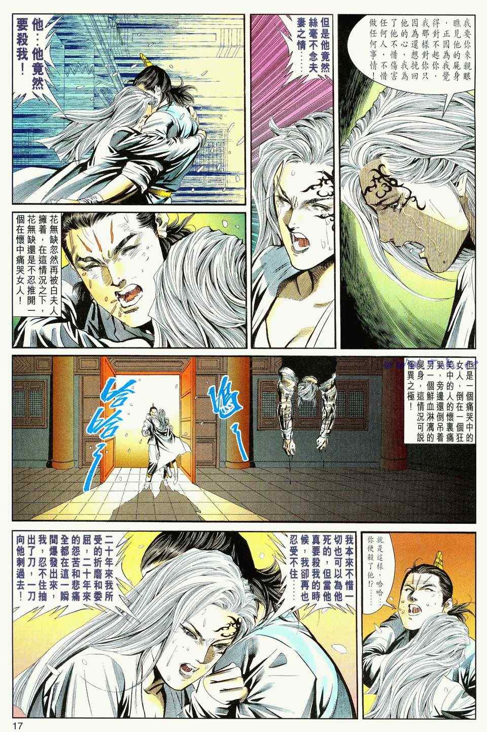 《绝代双骄2》漫画 绝代双骄 084集