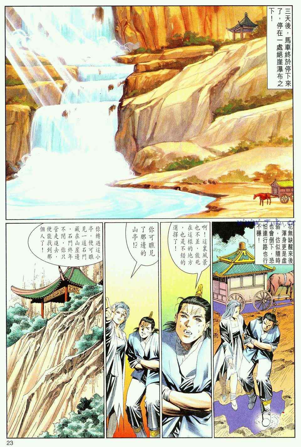 《绝代双骄2》漫画 绝代双骄 084集