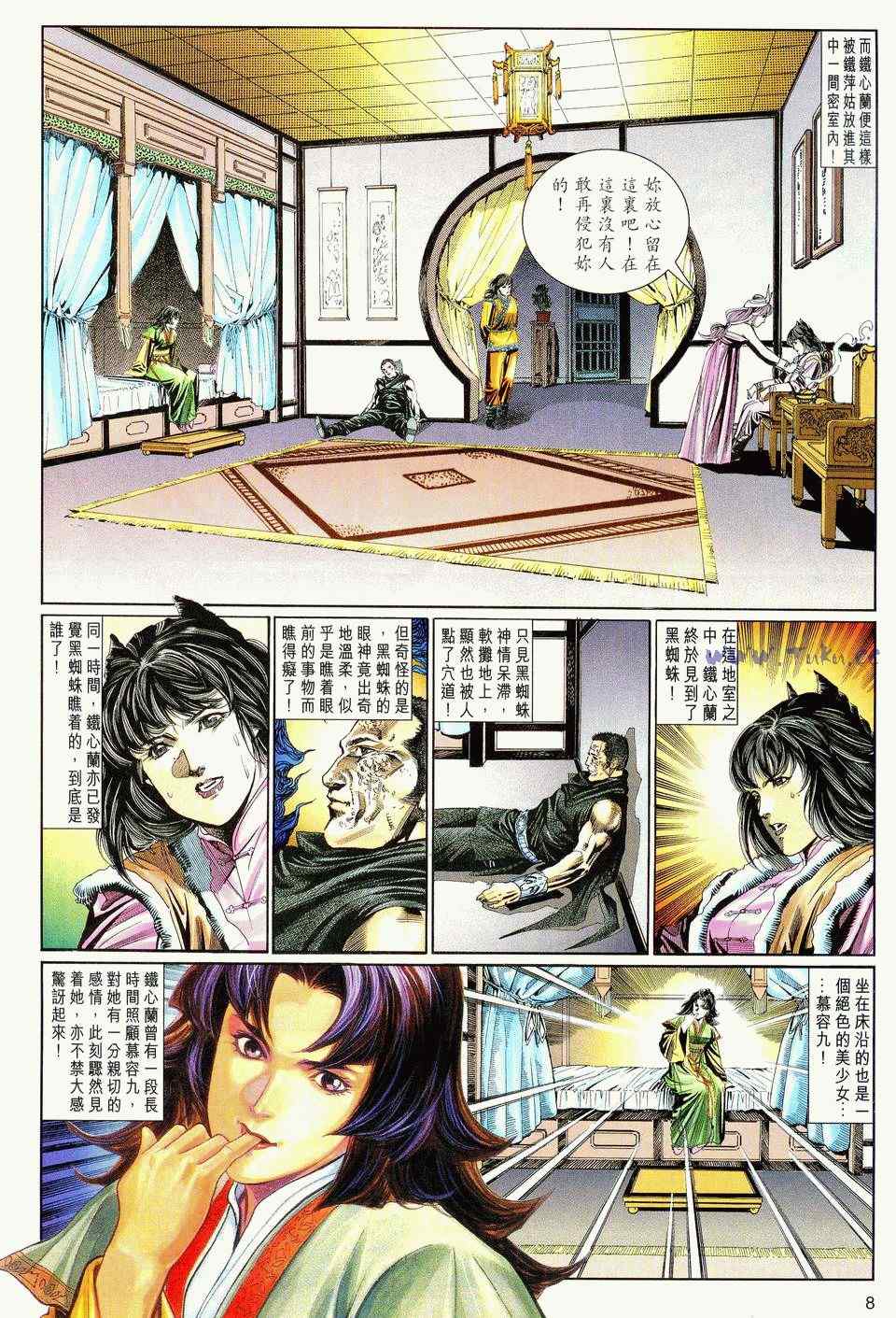 《绝代双骄2》漫画 绝代双骄 081集