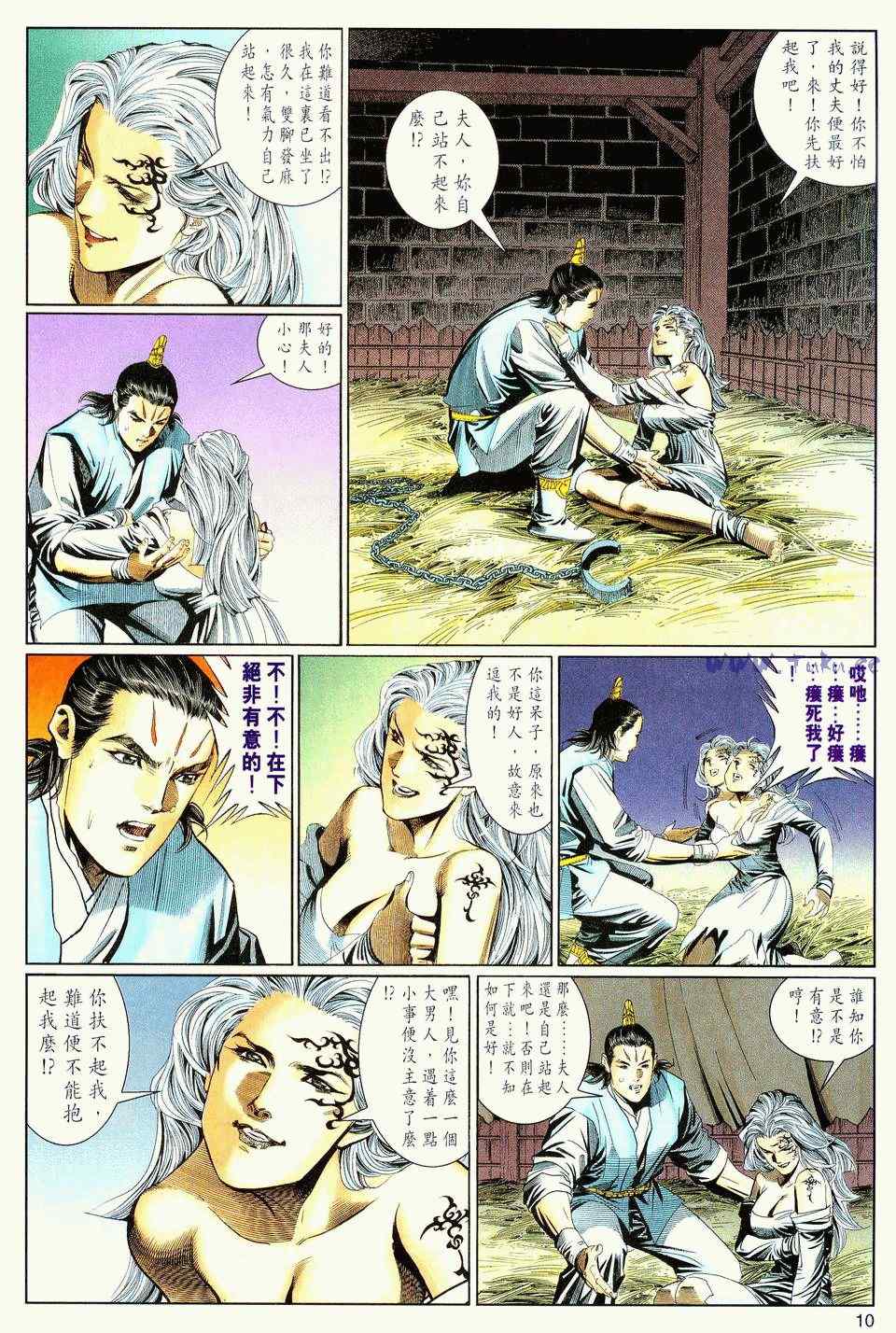 《绝代双骄2》漫画 绝代双骄 081集