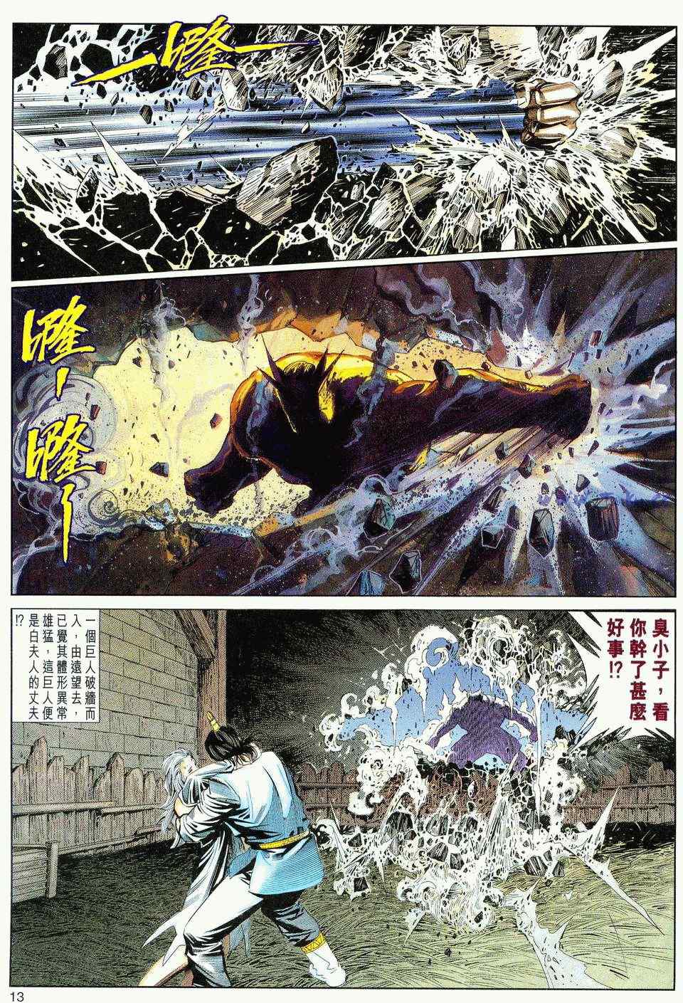 《绝代双骄2》漫画 绝代双骄 081集