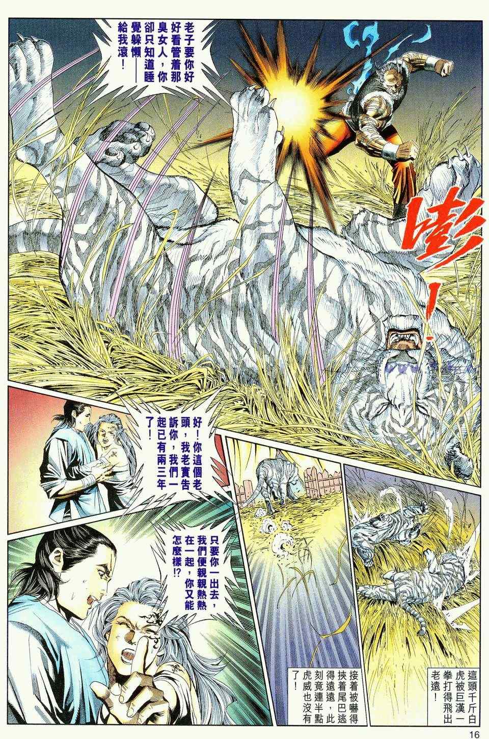 《绝代双骄2》漫画 绝代双骄 081集