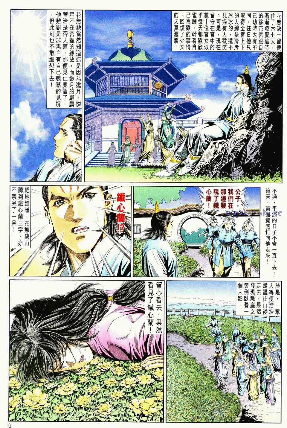 《绝代双骄2》漫画 绝代双骄 078集