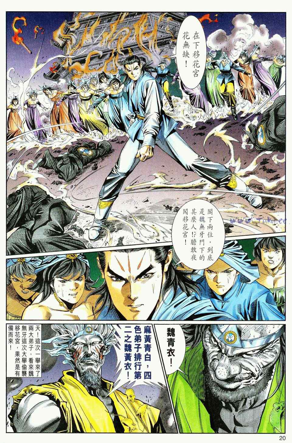 《绝代双骄2》漫画 绝代双骄 078集