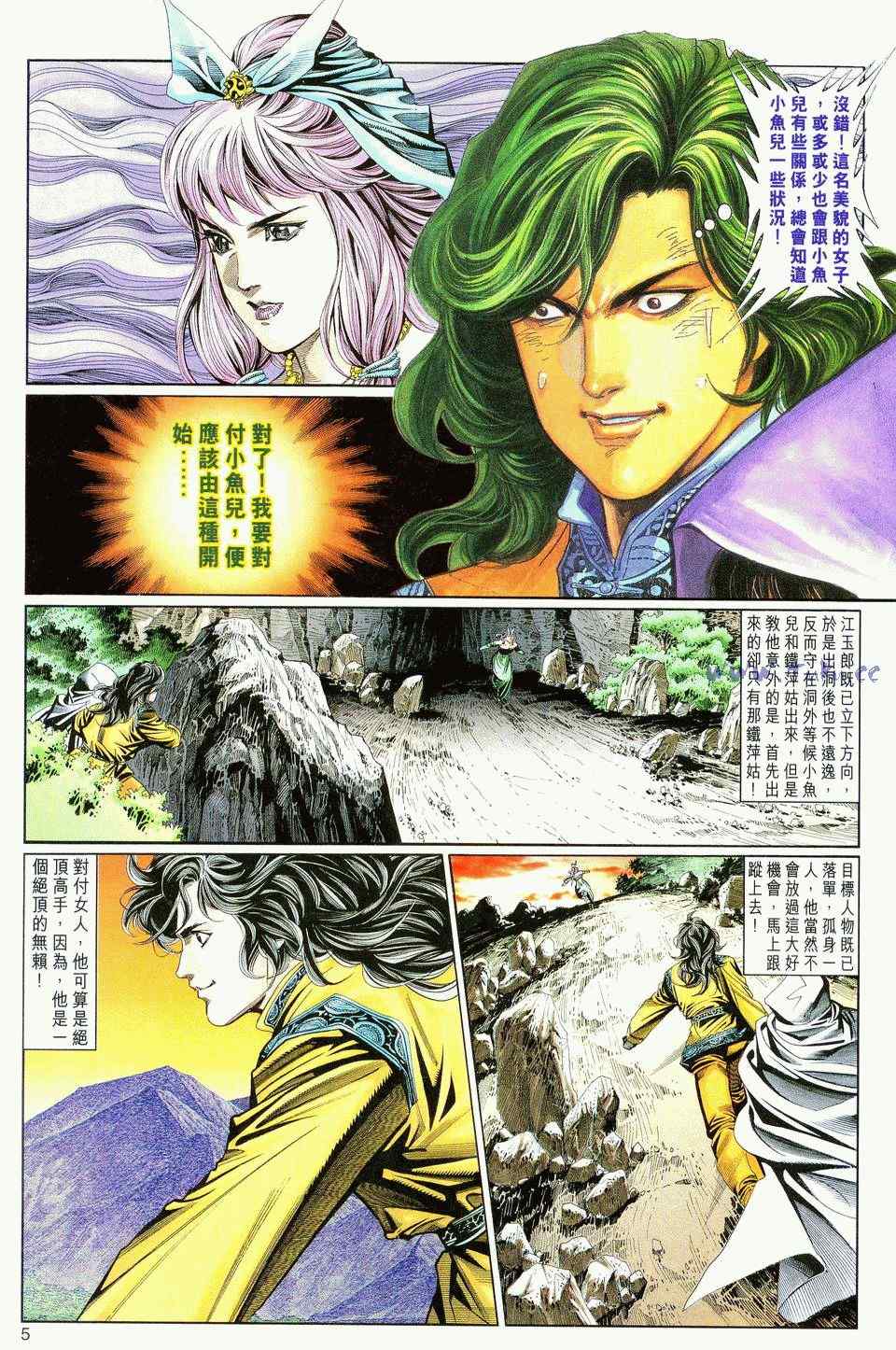 《绝代双骄2》漫画 绝代双骄 075集