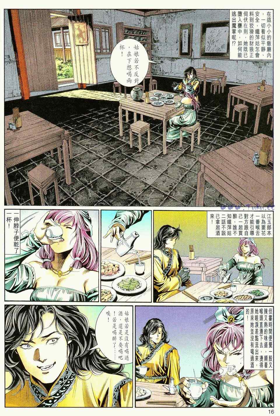 《绝代双骄2》漫画 绝代双骄 075集