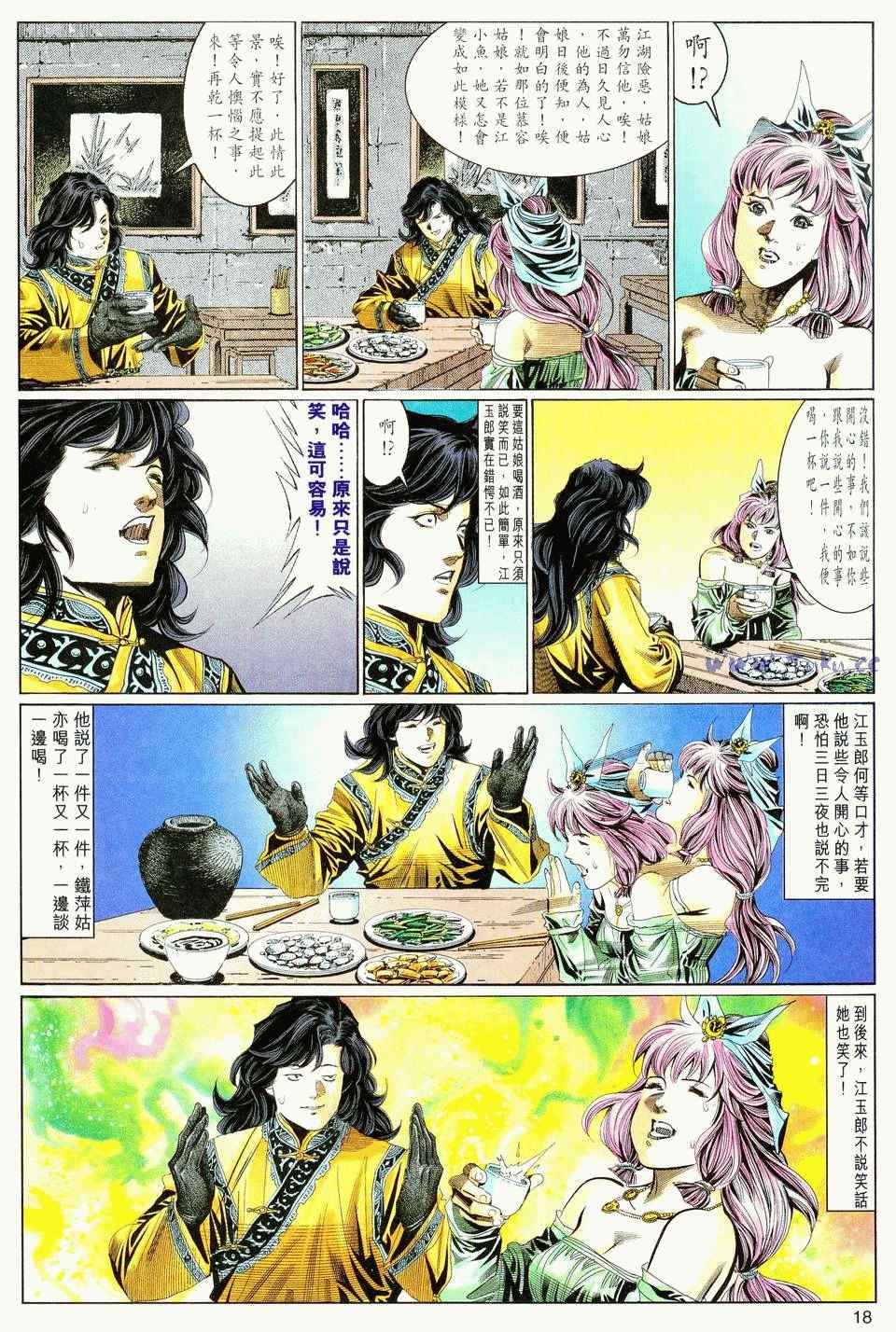 《绝代双骄2》漫画 绝代双骄 075集