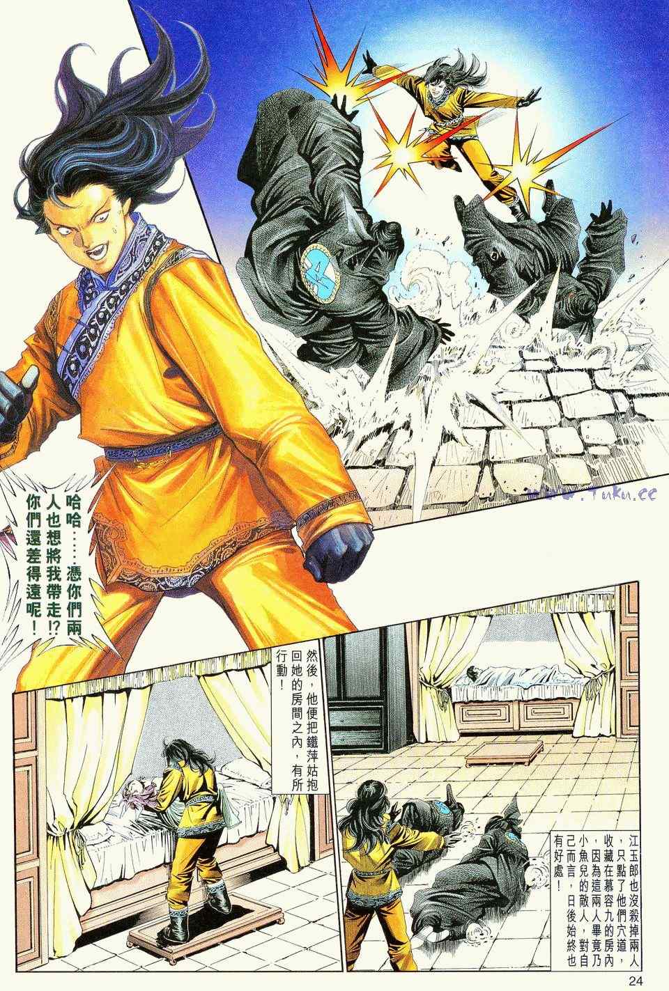 《绝代双骄2》漫画 绝代双骄 075集