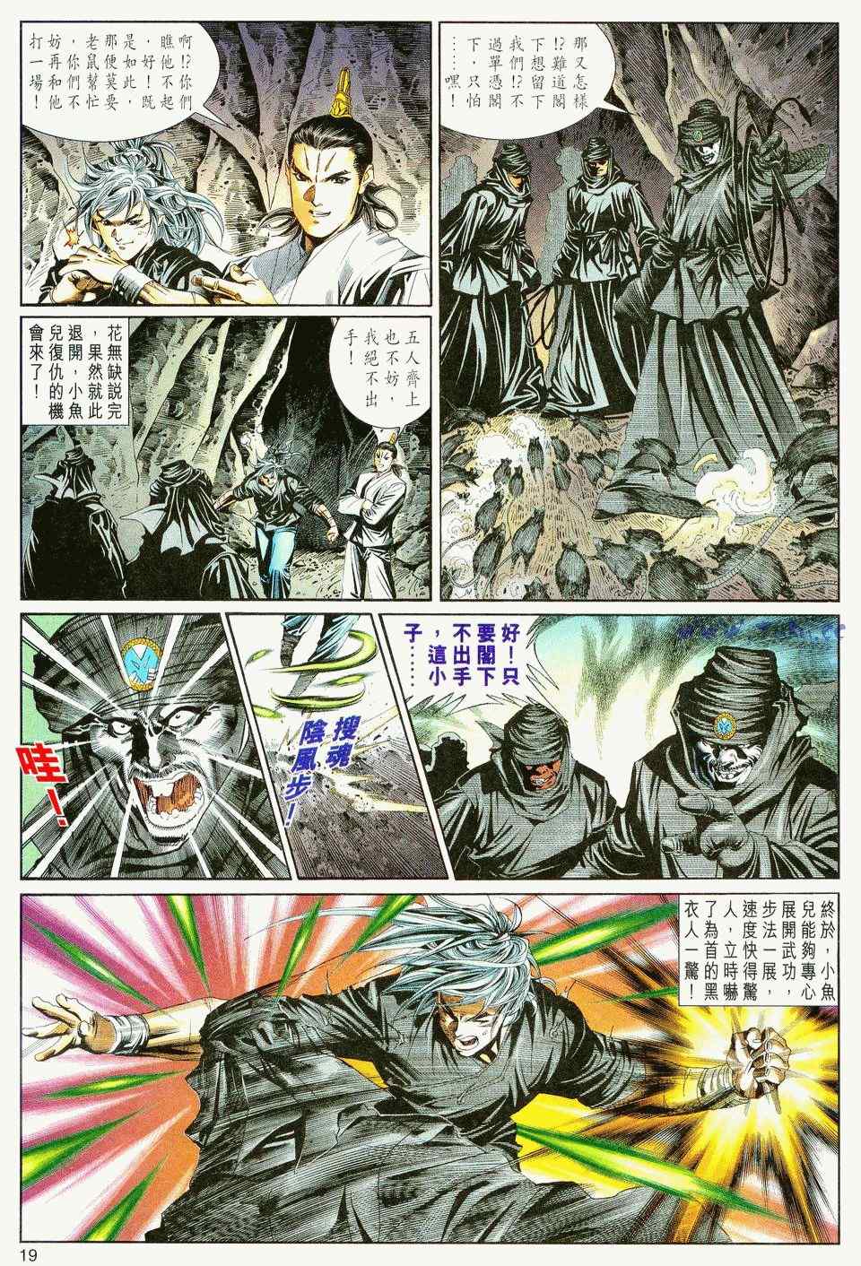 《绝代双骄2》漫画 绝代双骄 074集