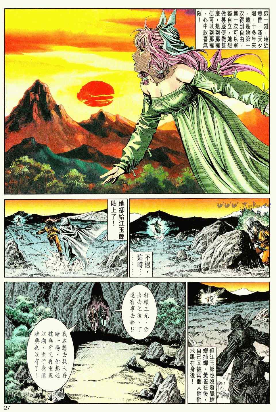 《绝代双骄2》漫画 绝代双骄 074集