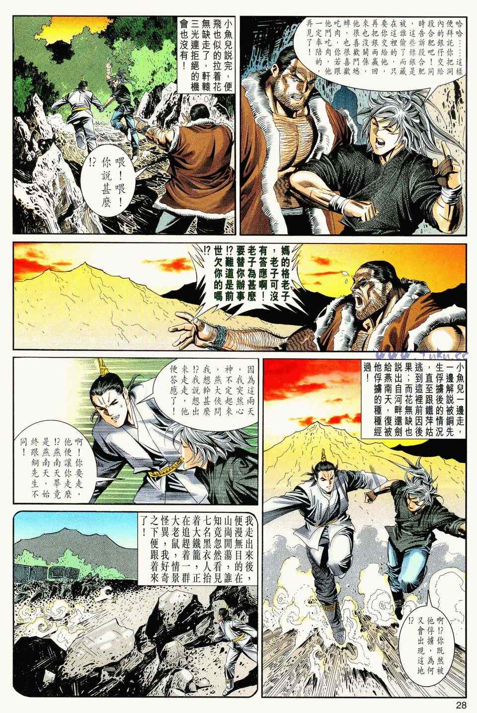 《绝代双骄2》漫画 绝代双骄 074集