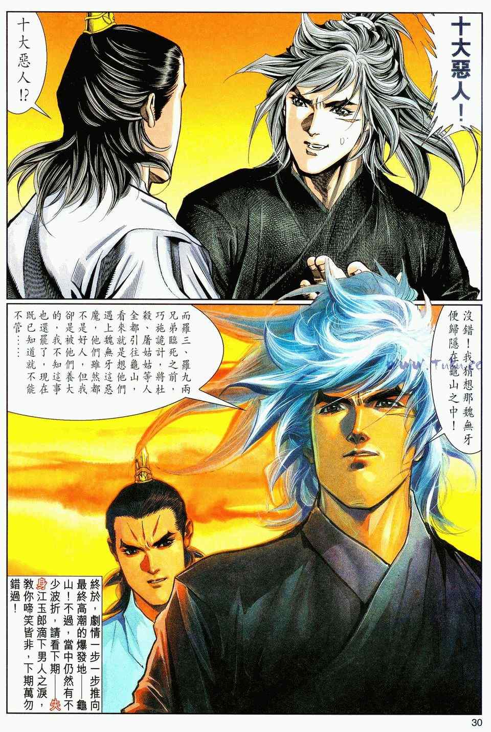 《绝代双骄2》漫画 绝代双骄 074集