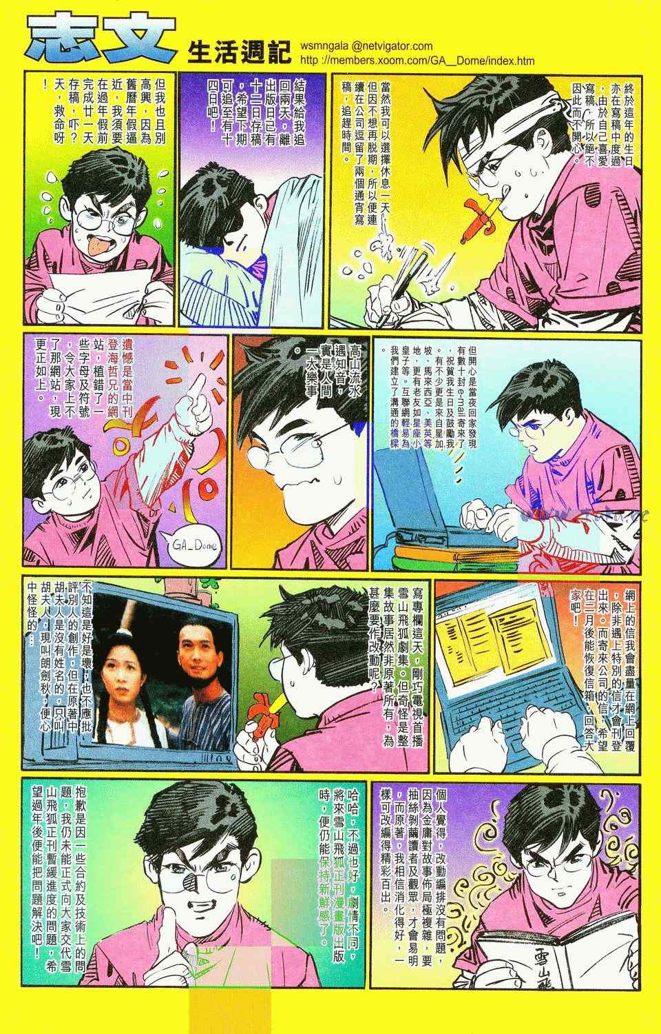 《绝代双骄2》漫画 绝代双骄 067集