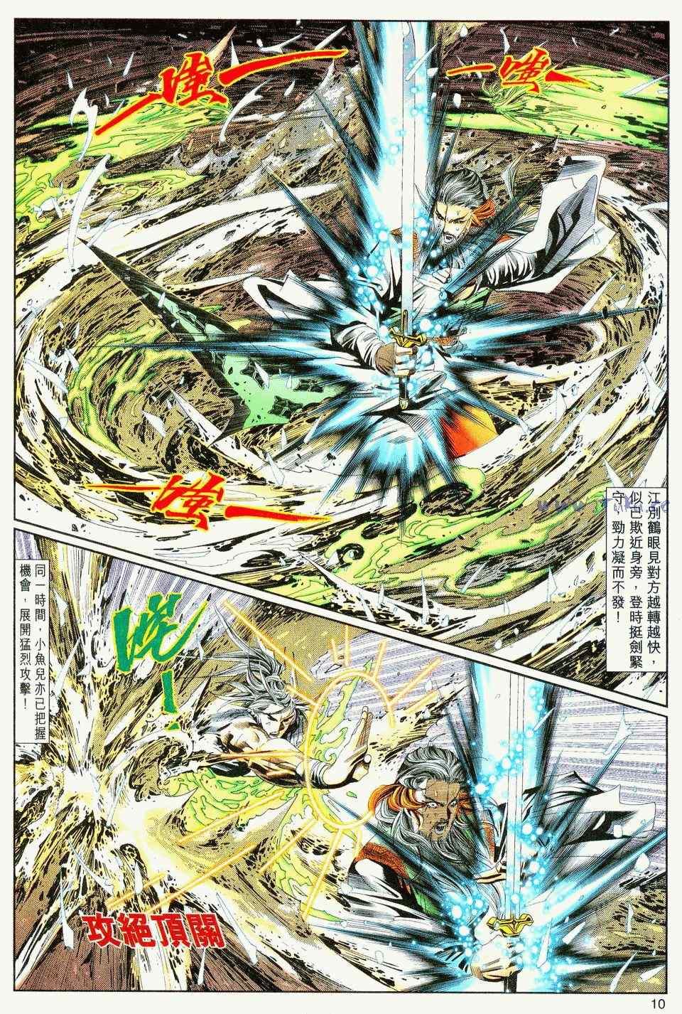 《绝代双骄2》漫画 绝代双骄 066集