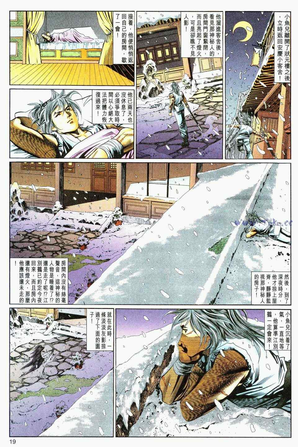 《绝代双骄2》漫画 绝代双骄 066集