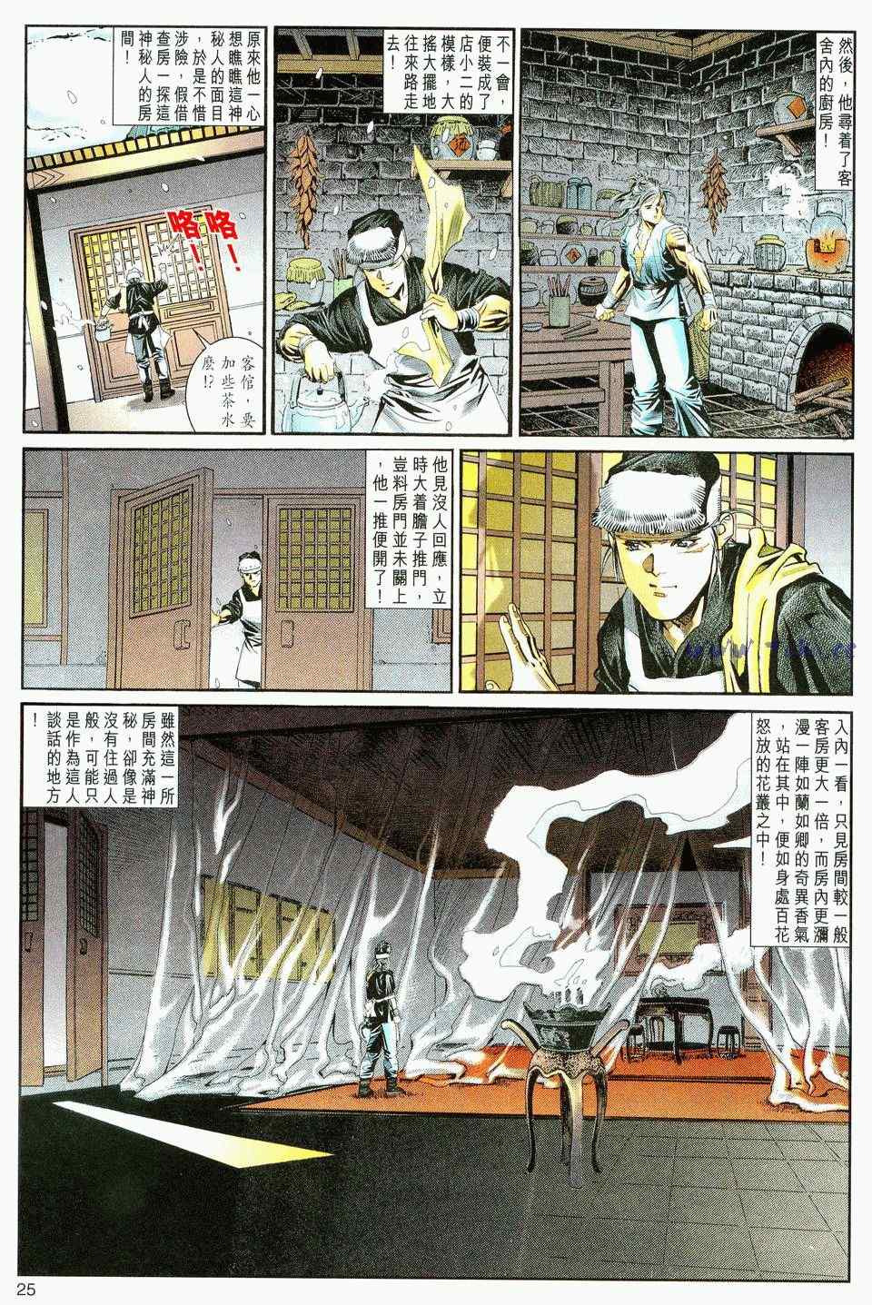 《绝代双骄2》漫画 绝代双骄 066集