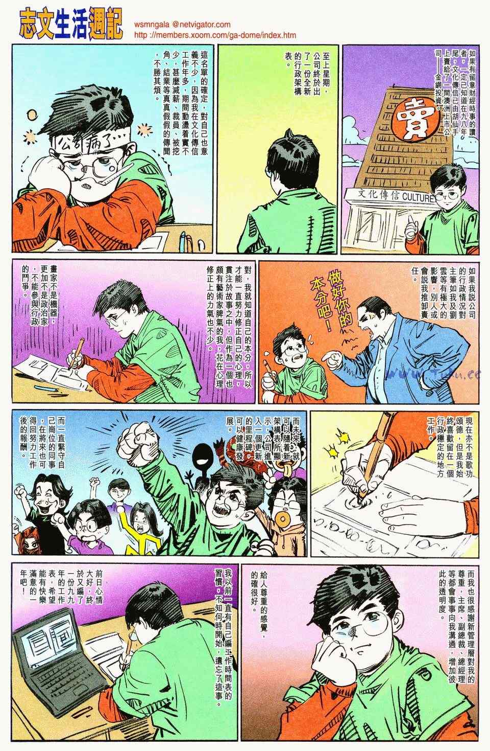 《绝代双骄2》漫画 绝代双骄 066集