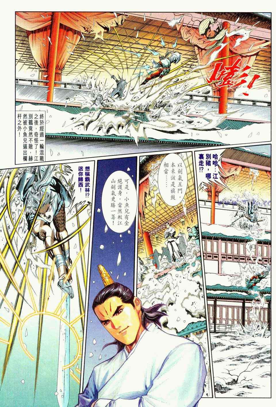 《绝代双骄2》漫画 绝代双骄 065集