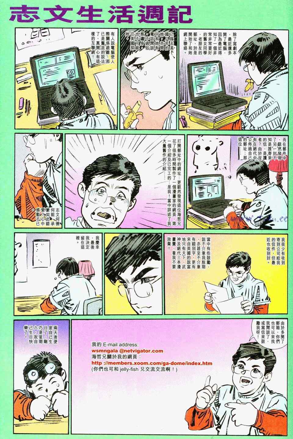 《绝代双骄2》漫画 绝代双骄 065集