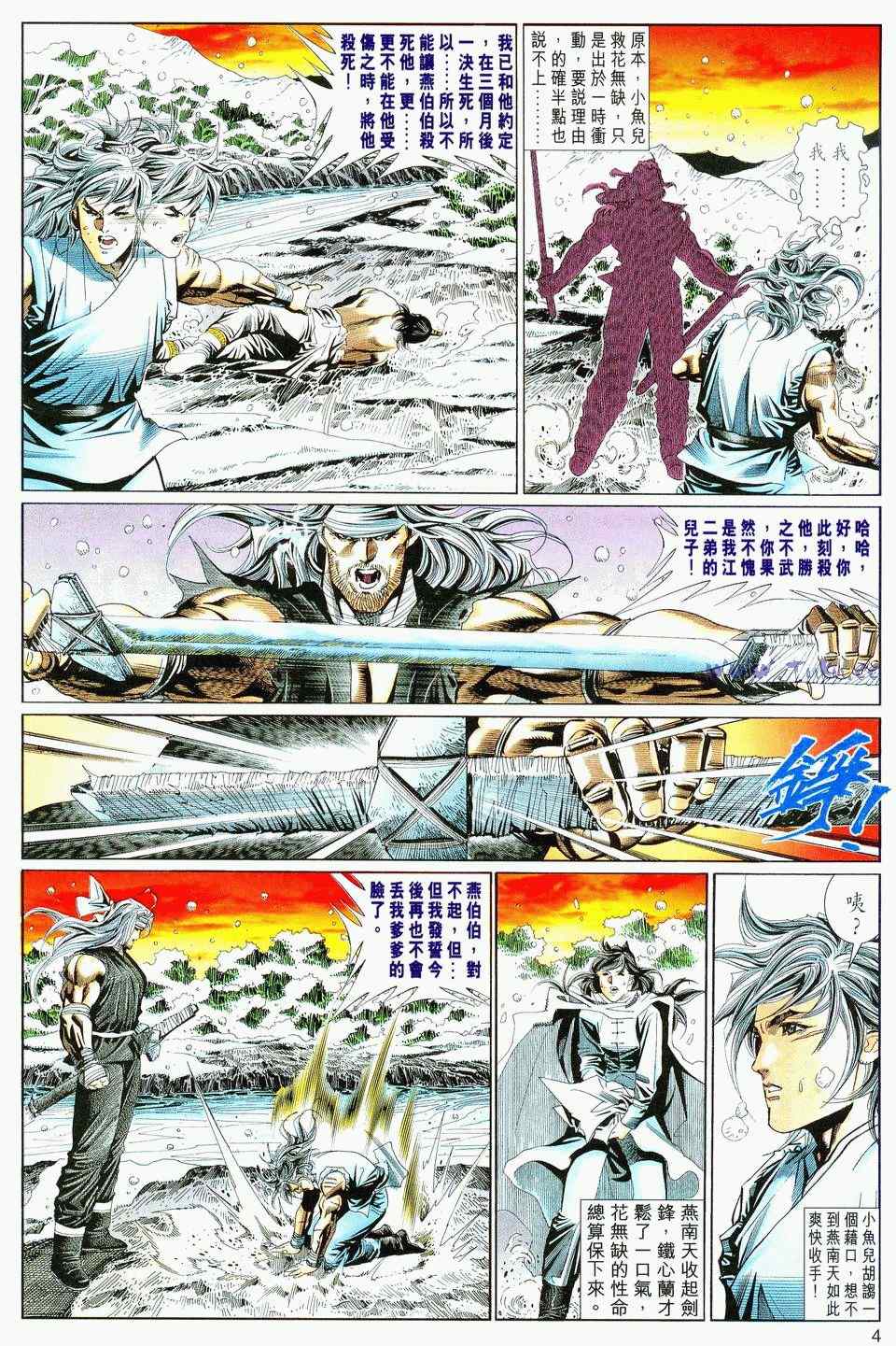 《绝代双骄2》漫画 绝代双骄 064集