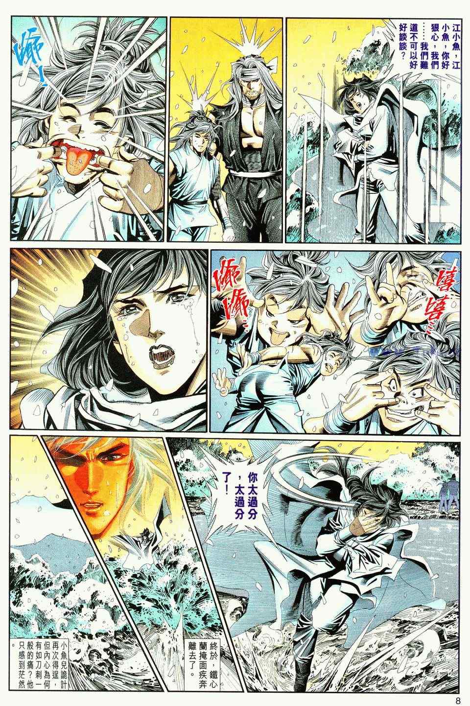 《绝代双骄2》漫画 绝代双骄 064集