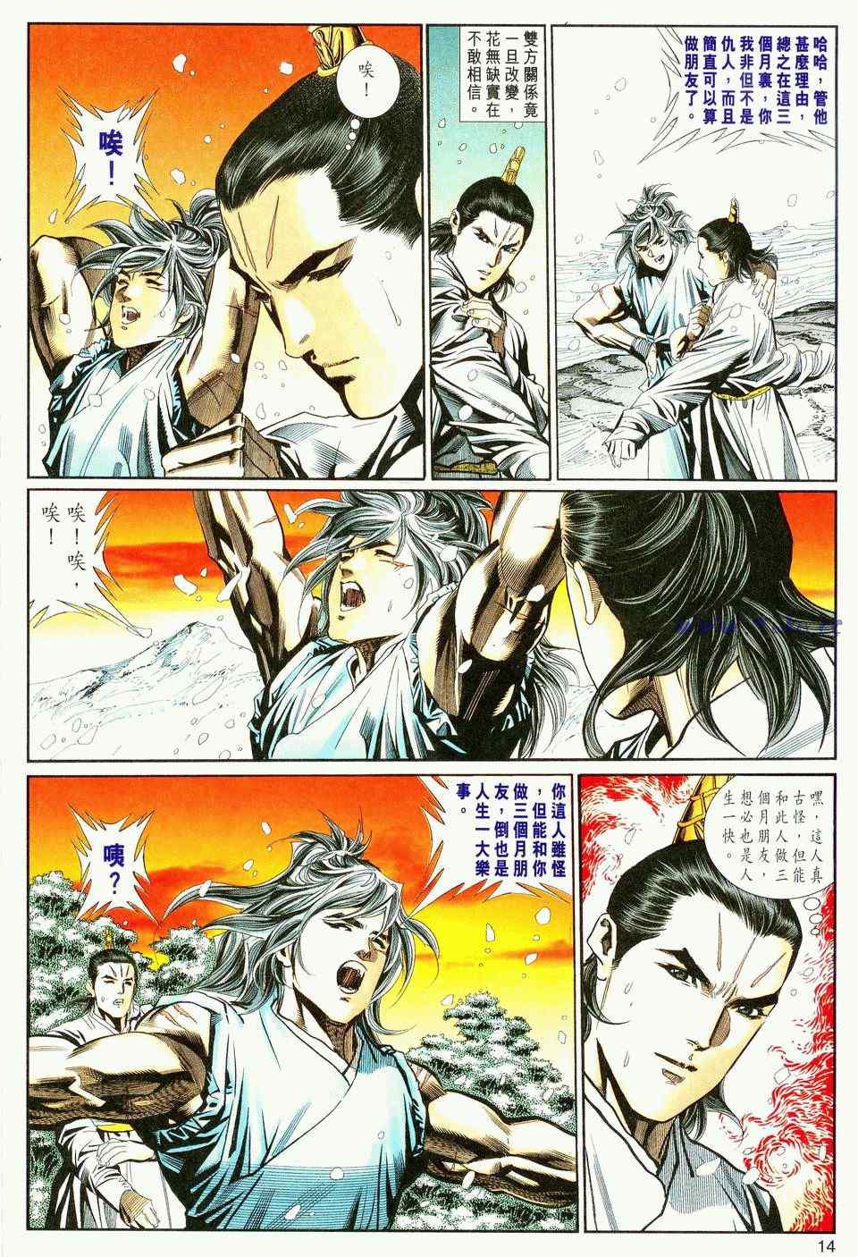 《绝代双骄2》漫画 绝代双骄 064集