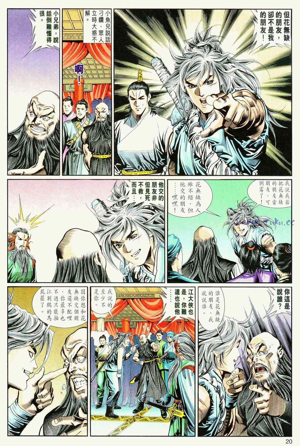 《绝代双骄2》漫画 绝代双骄 064集