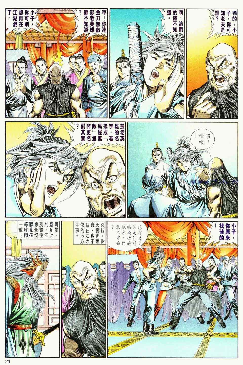 《绝代双骄2》漫画 绝代双骄 064集