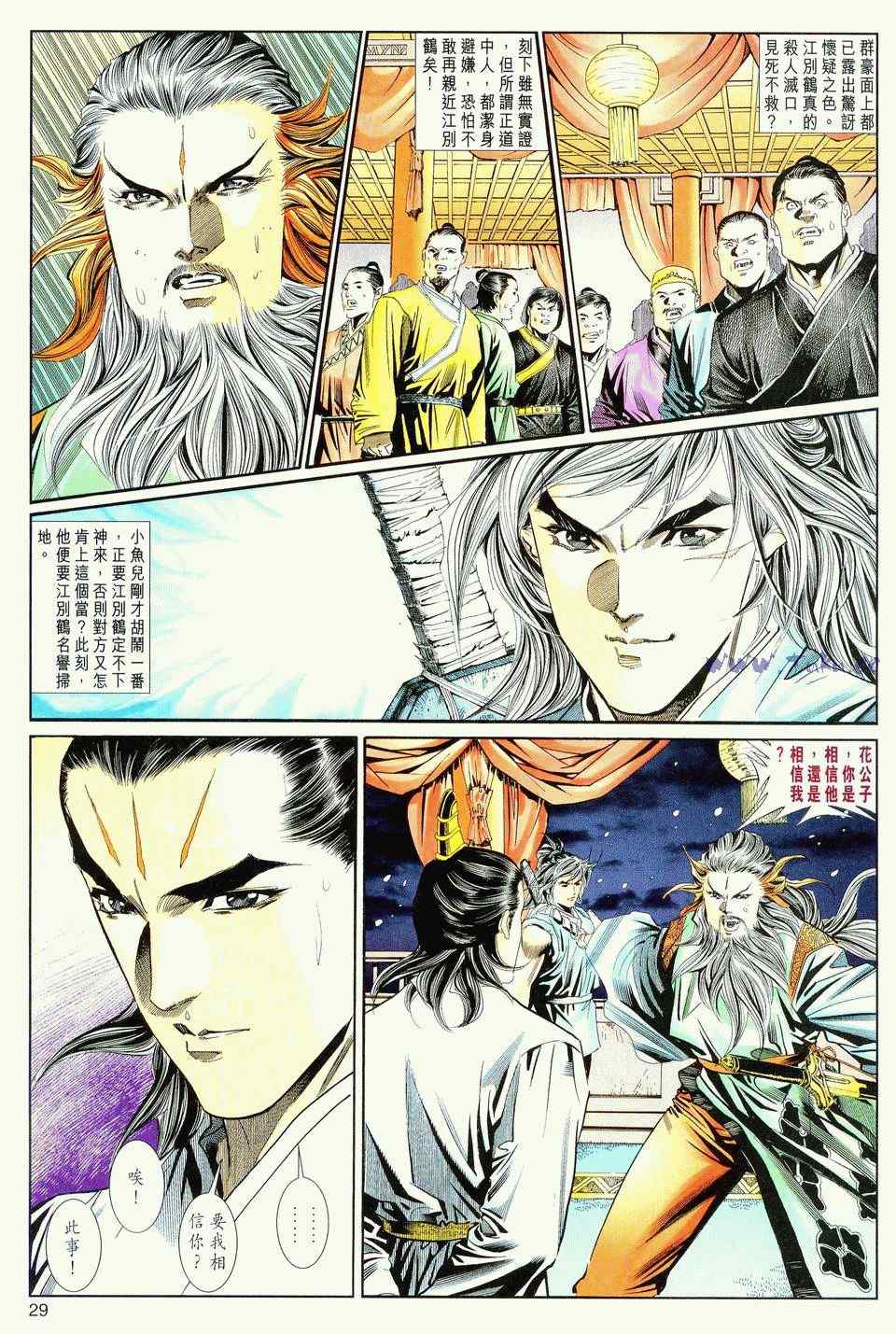 《绝代双骄2》漫画 绝代双骄 064集