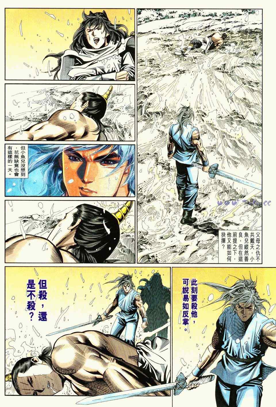 《绝代双骄2》漫画 绝代双骄 063集