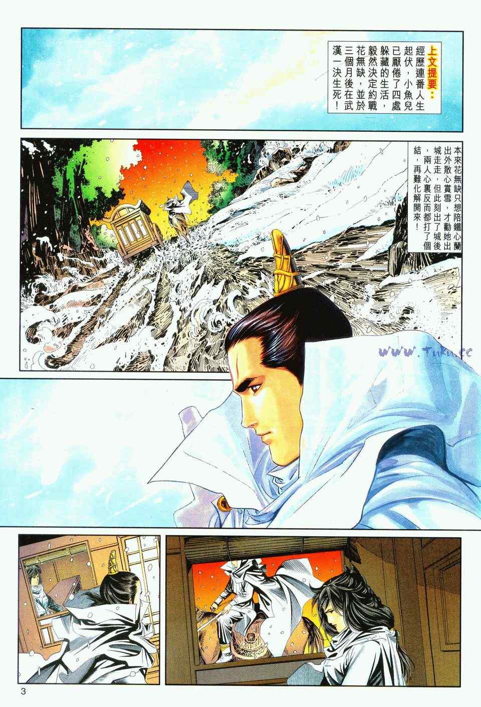 《绝代双骄2》漫画 绝代双骄 061集