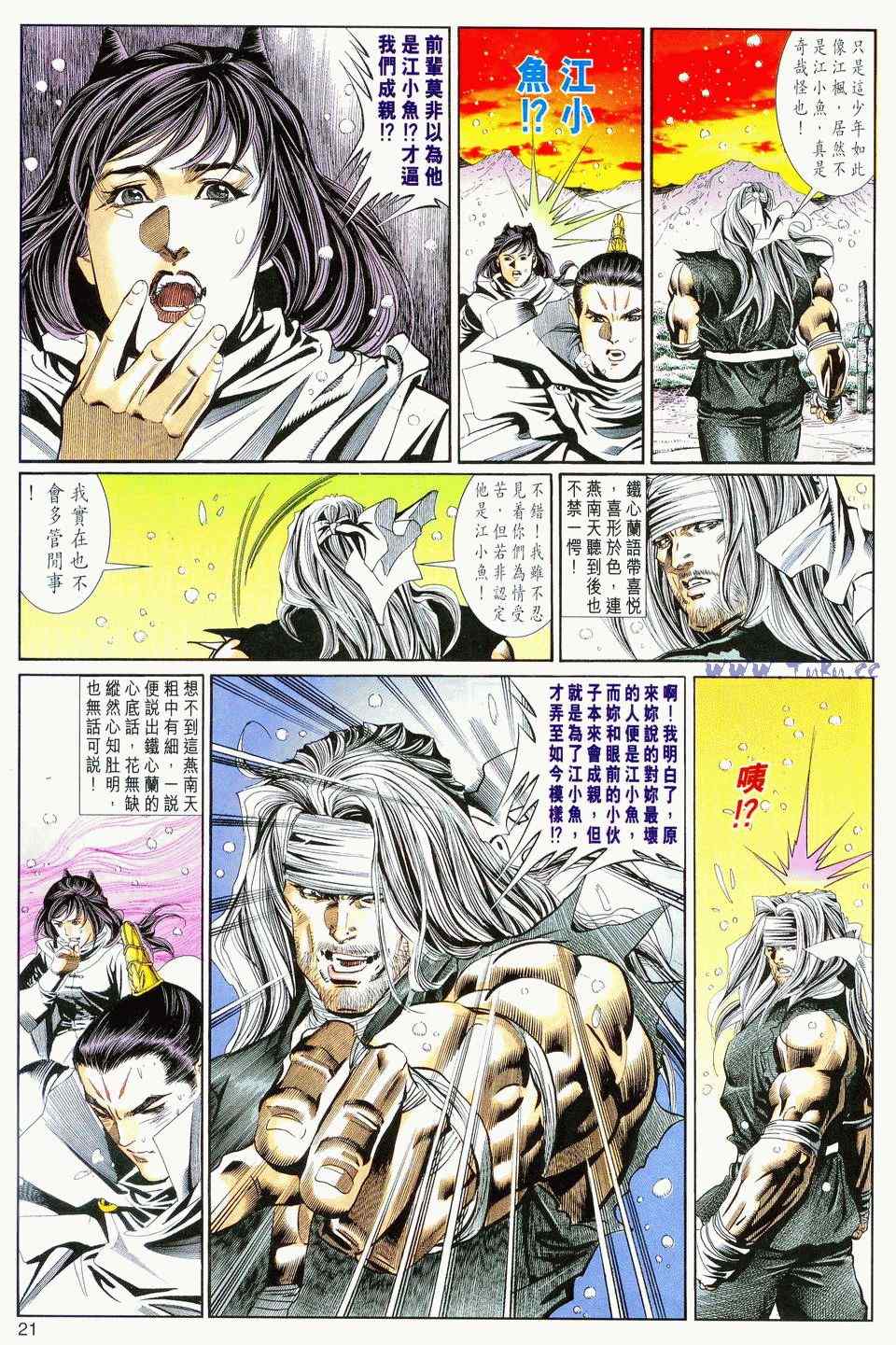 《绝代双骄2》漫画 绝代双骄 061集