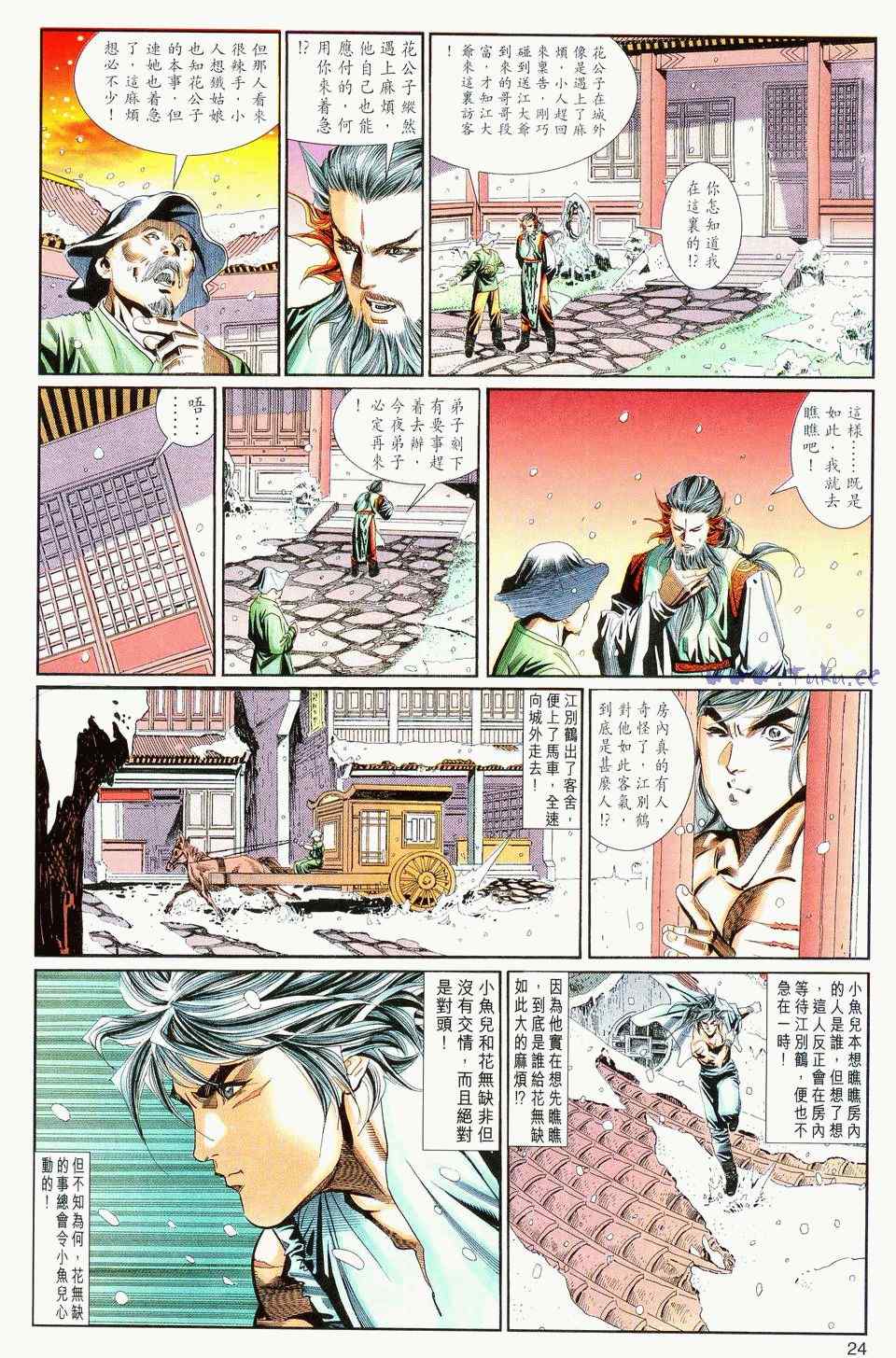 《绝代双骄2》漫画 绝代双骄 061集