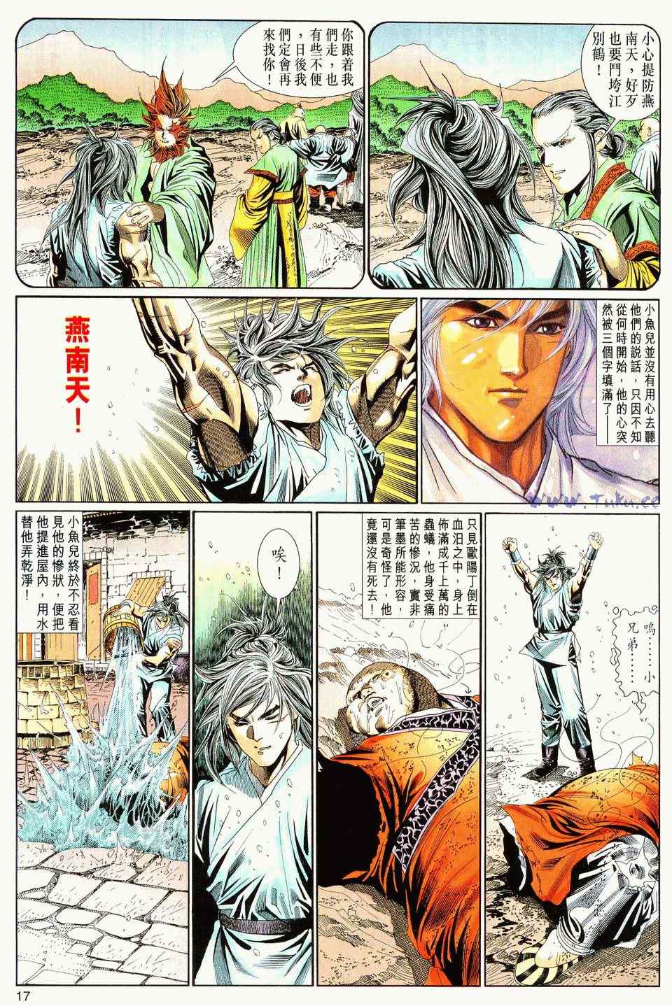 《绝代双骄2》漫画 绝代双骄 060集