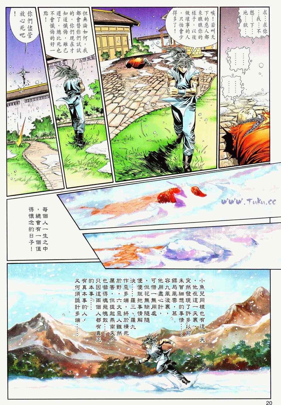 《绝代双骄2》漫画 绝代双骄 060集