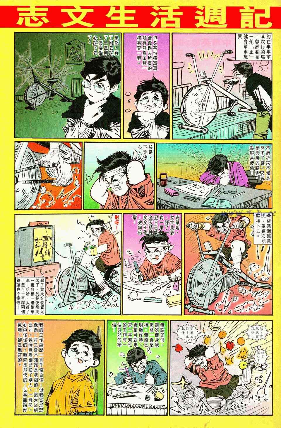 《绝代双骄2》漫画 绝代双骄 060集