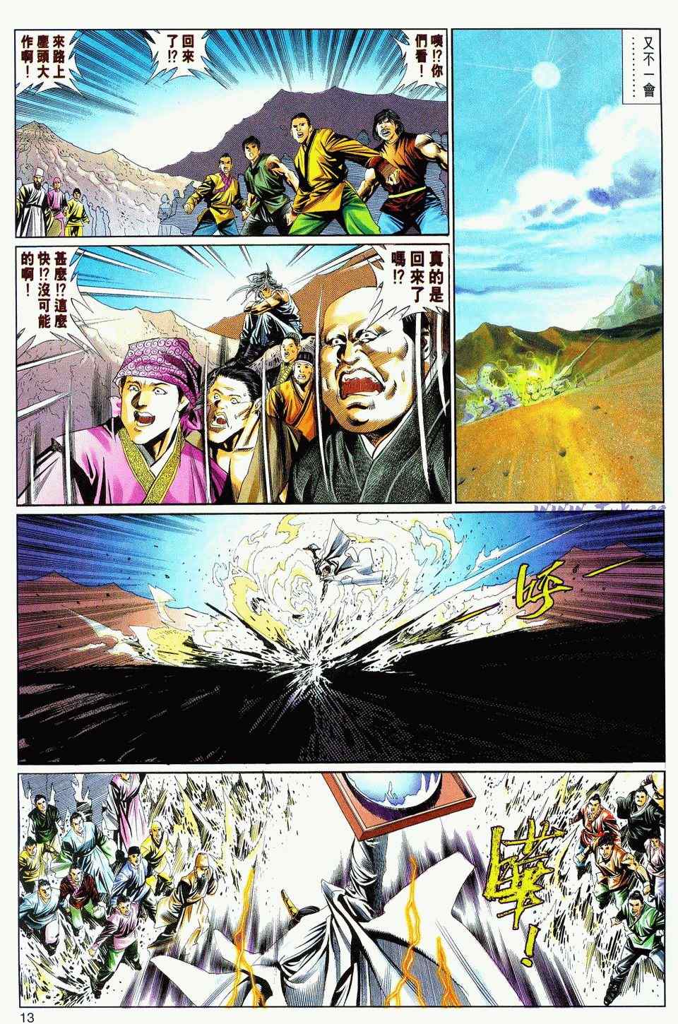 《绝代双骄2》漫画 绝代双骄 058集