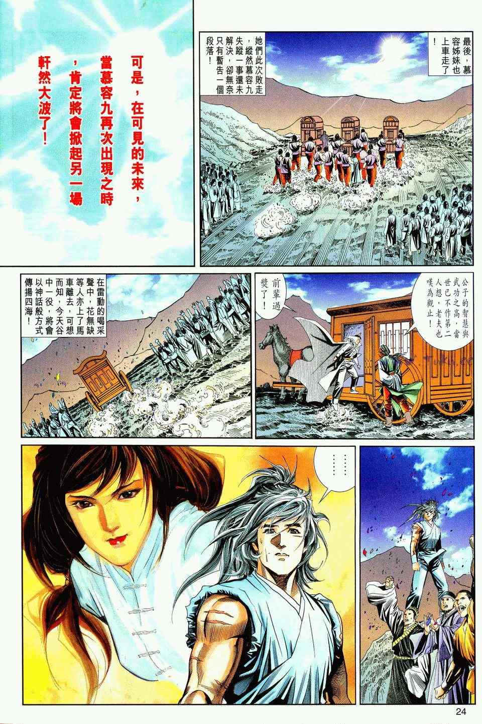 《绝代双骄2》漫画 绝代双骄 058集