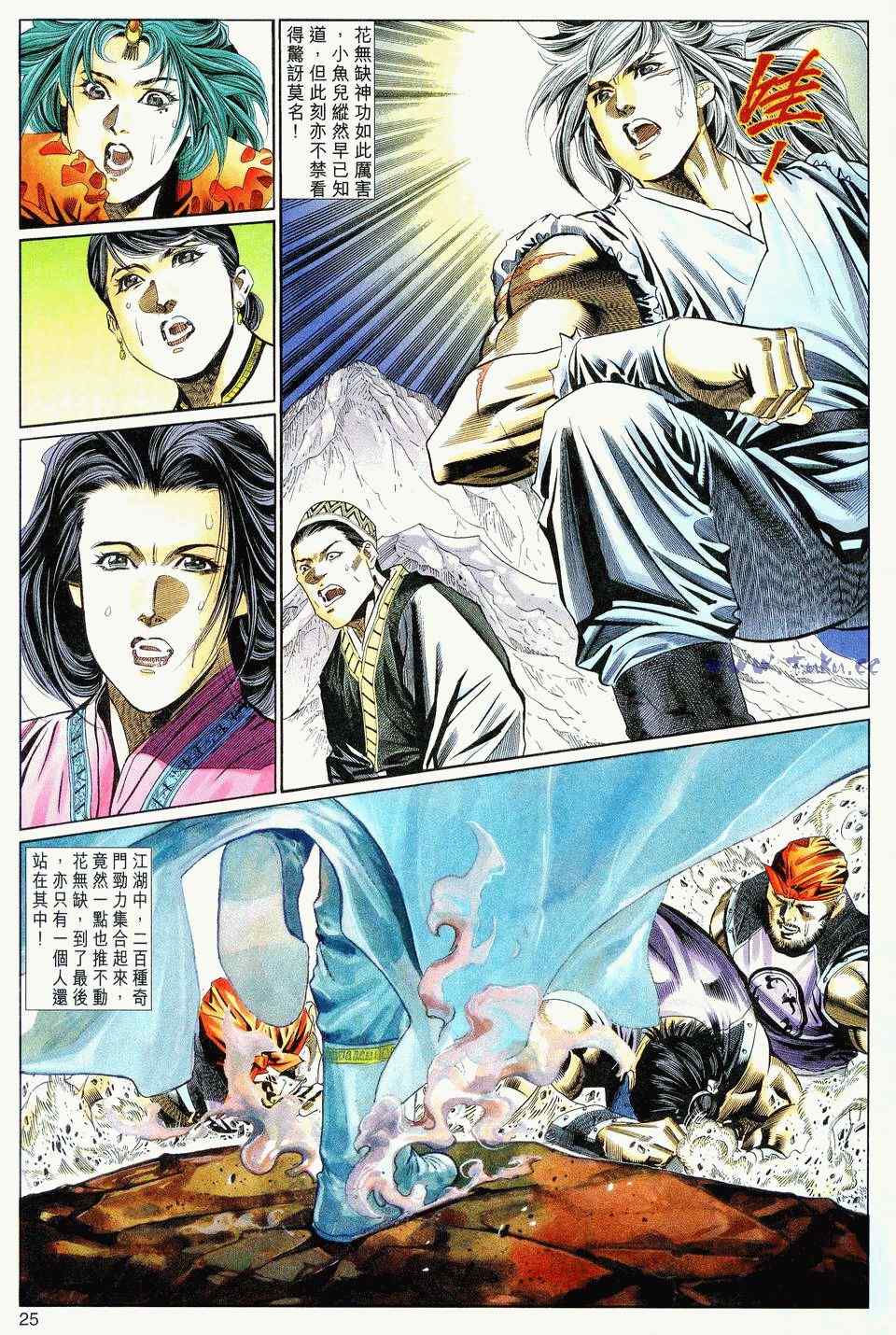《绝代双骄2》漫画 绝代双骄 057集