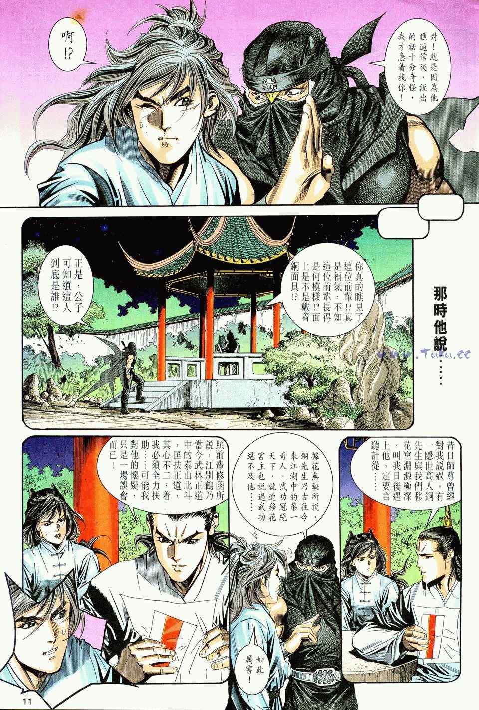 《绝代双骄2》漫画 绝代双骄 056集