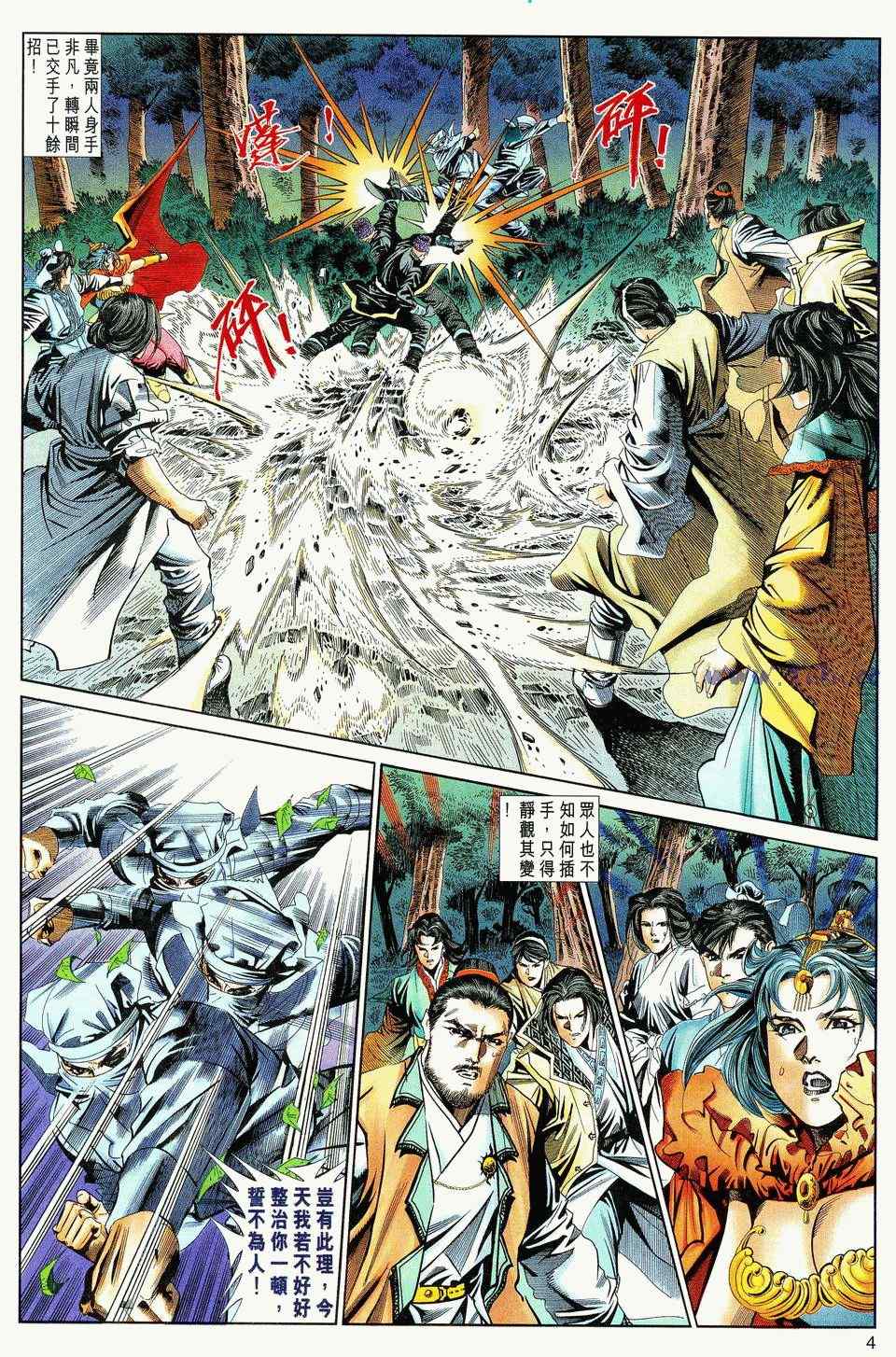 《绝代双骄2》漫画 绝代双骄 055集