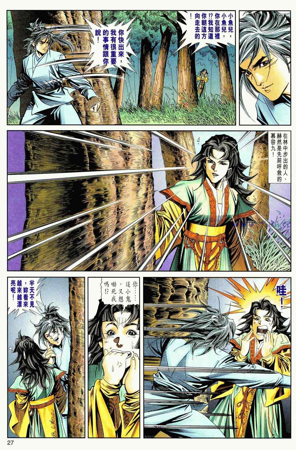 《绝代双骄2》漫画 绝代双骄 055集