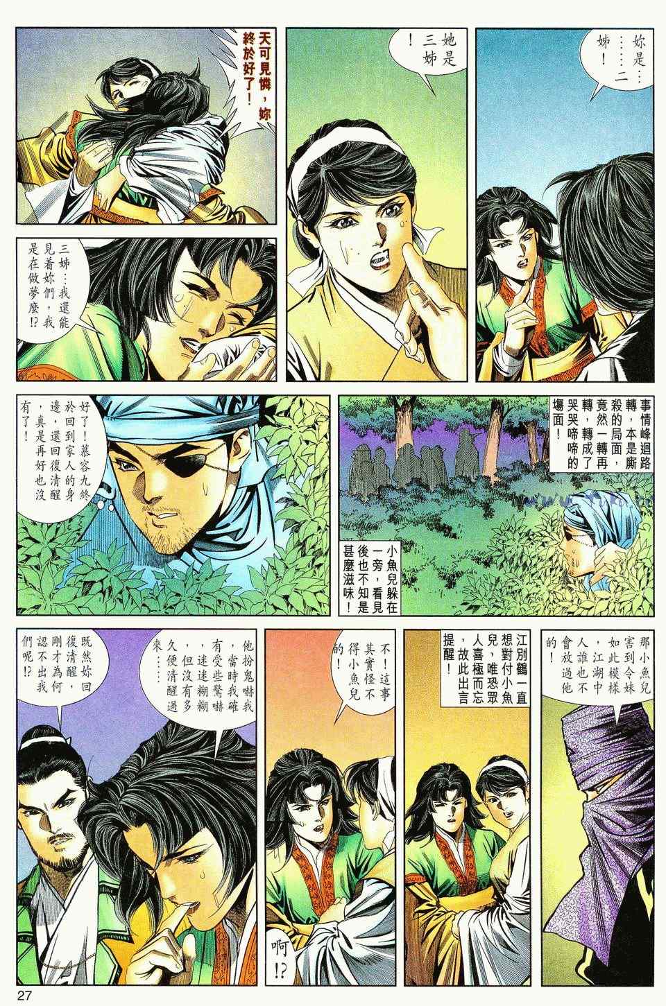 《绝代双骄2》漫画 绝代双骄 054集