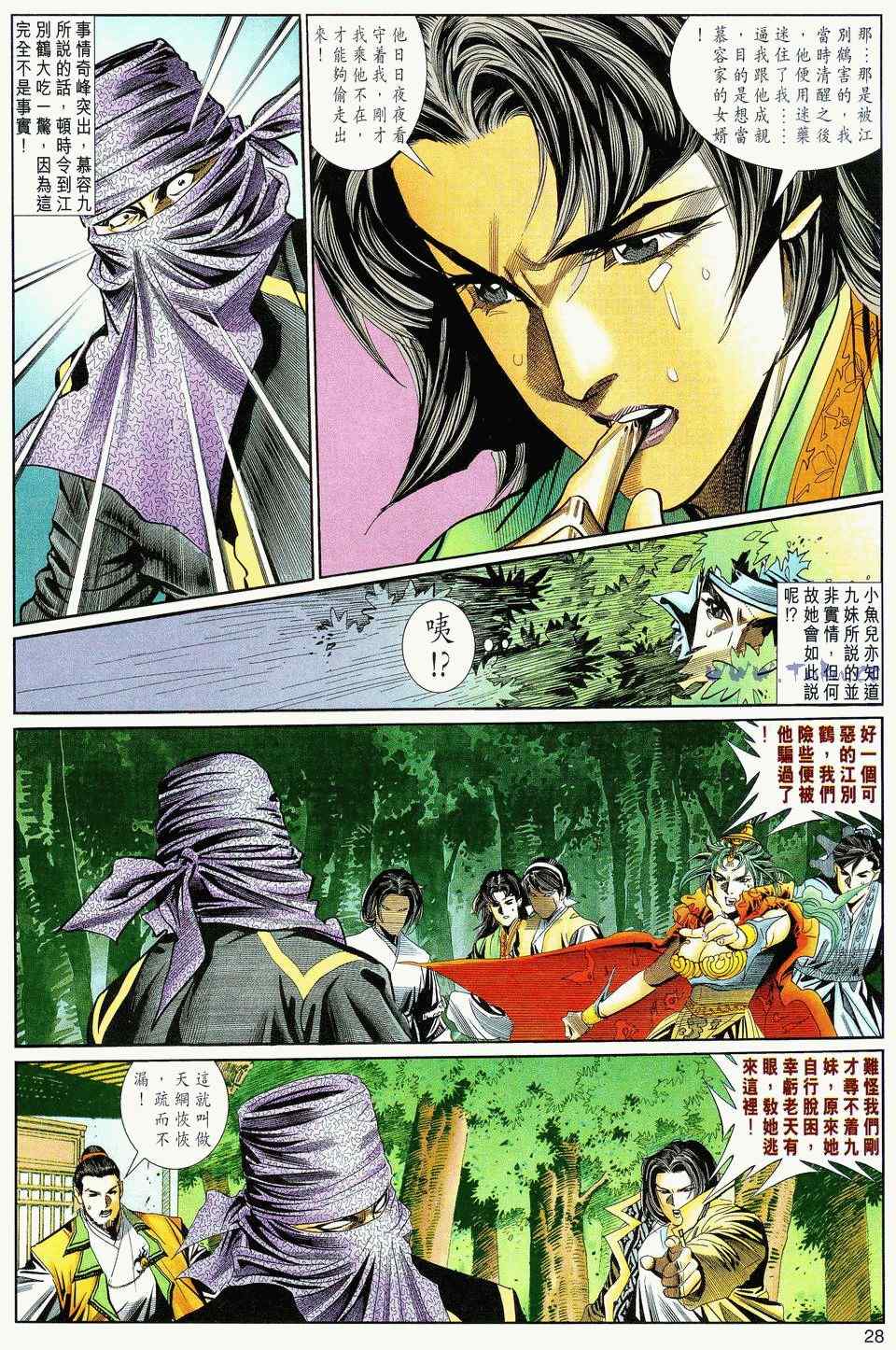 《绝代双骄2》漫画 绝代双骄 054集