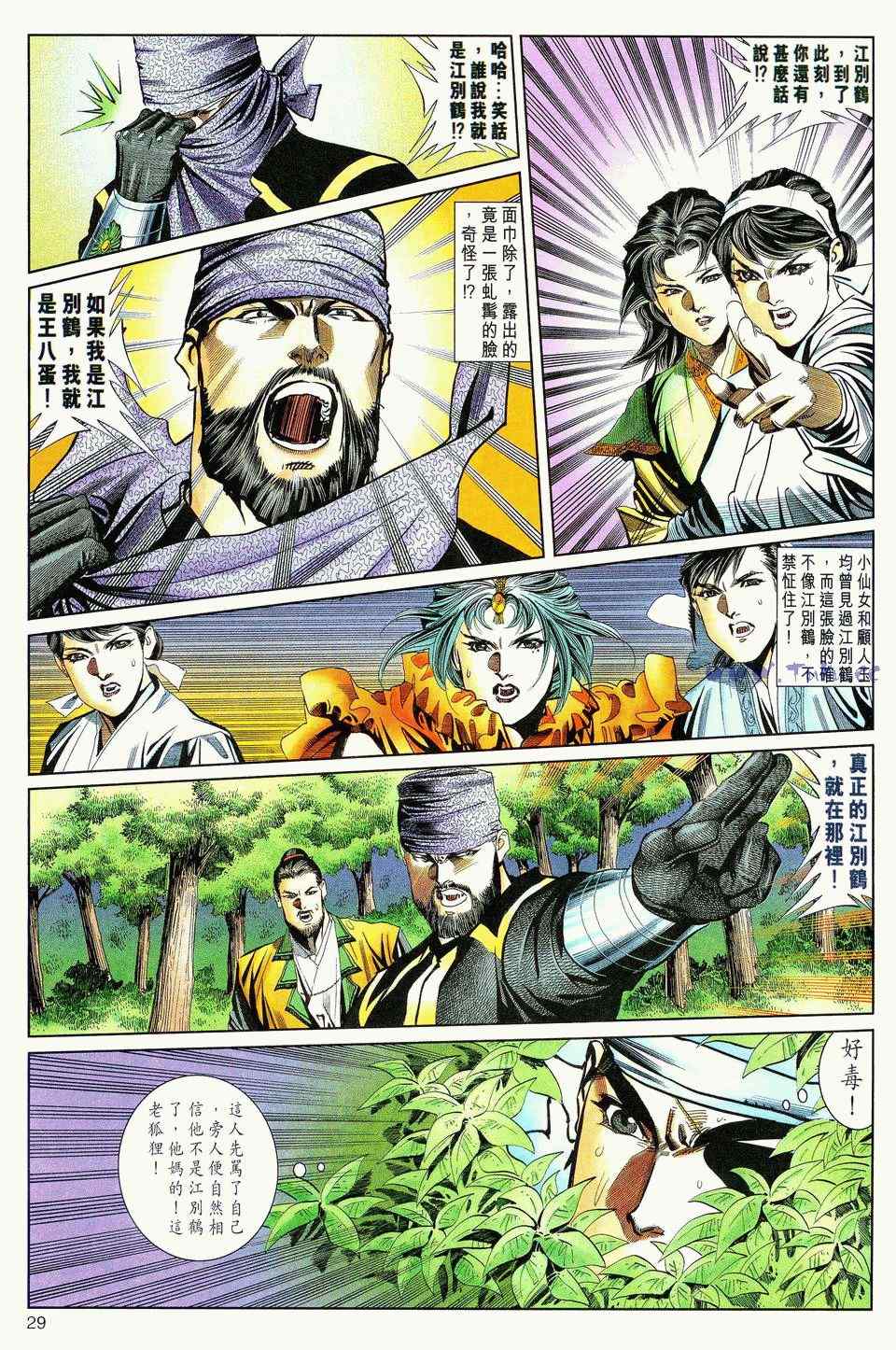 《绝代双骄2》漫画 绝代双骄 054集